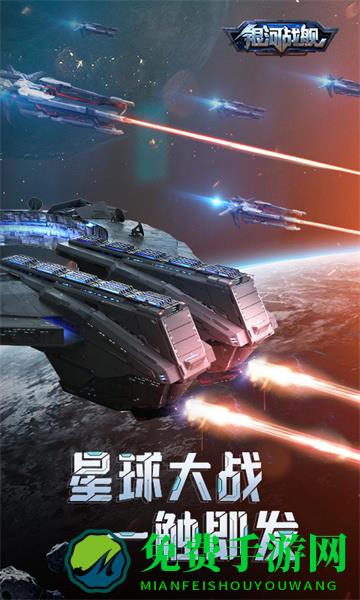 银河战舰vivo版本