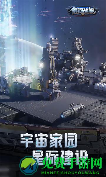 银河战舰vivo版本