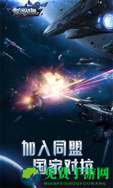银河战舰vivo版本