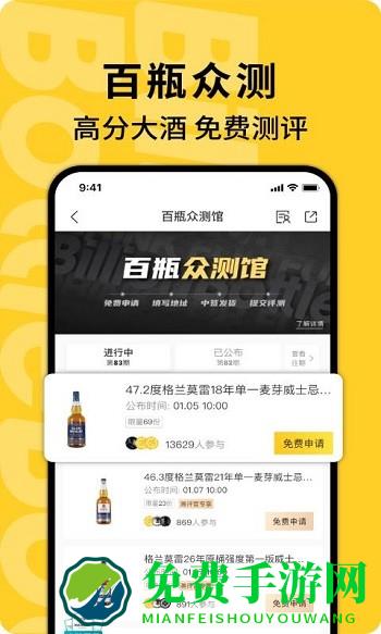 百瓶app