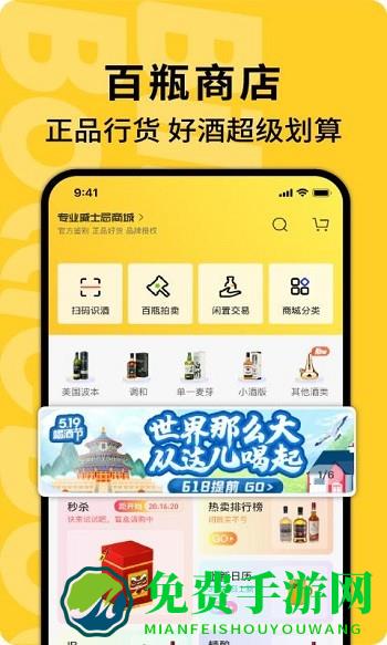 百瓶app