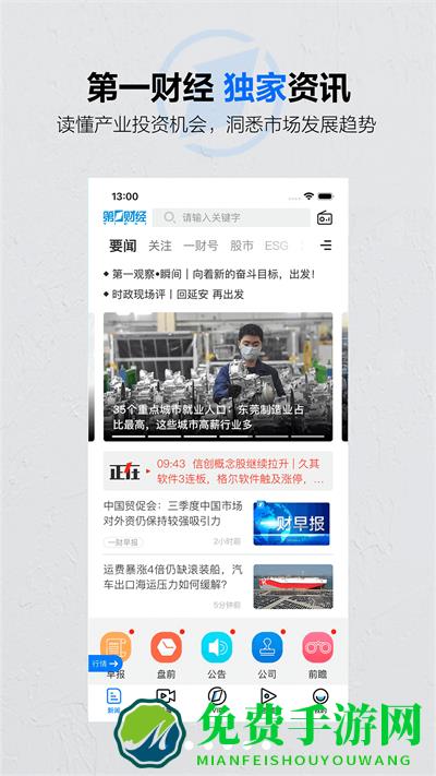 第一财经在线直播app