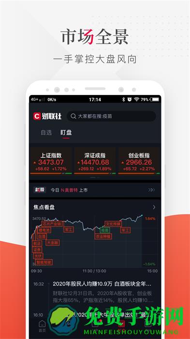 财联社手机版