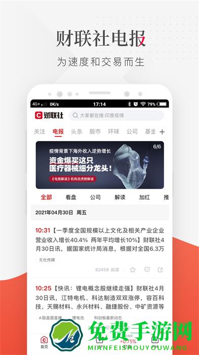 财联社手机版