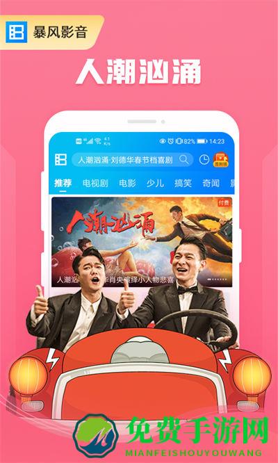 新版暴风影音播放器