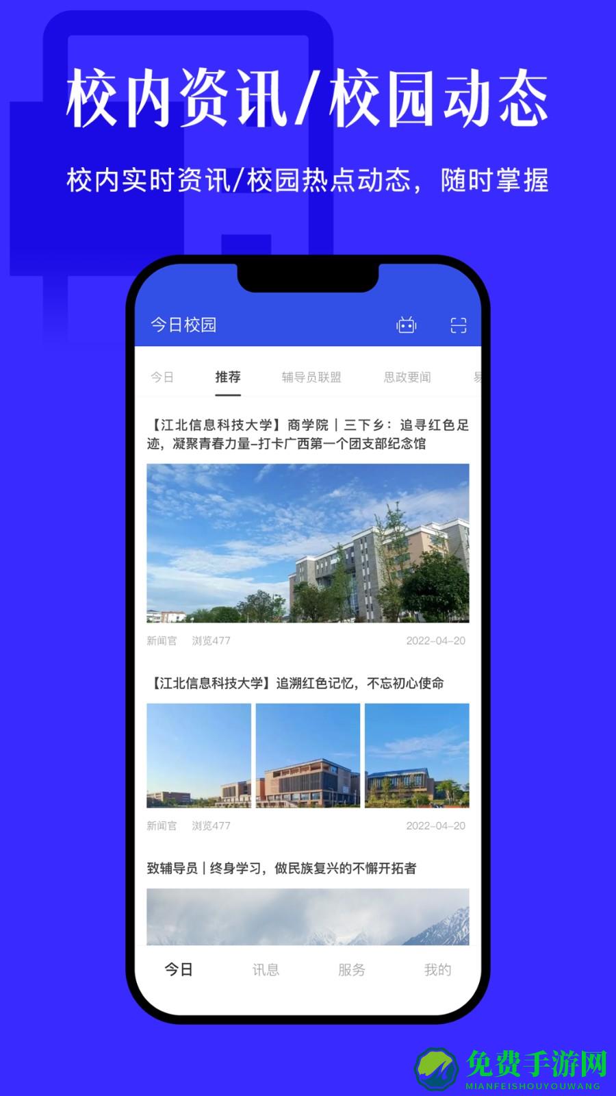 今日校园2025最新版