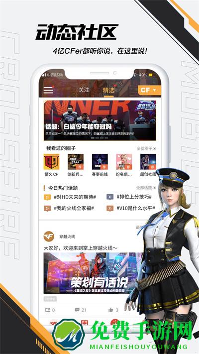 掌上穿越火线手游助手