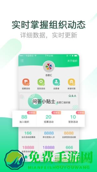 志愿汇组织版