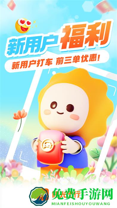 阳光车导(阳光出行)