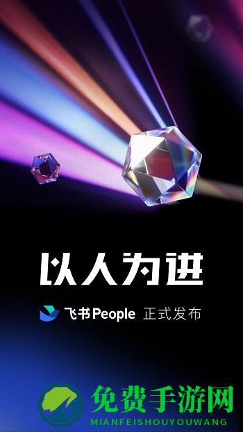 飞书企业版最新版