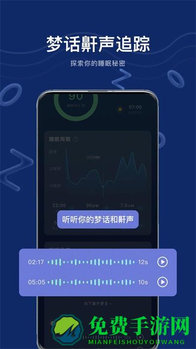 幻休睡眠软件