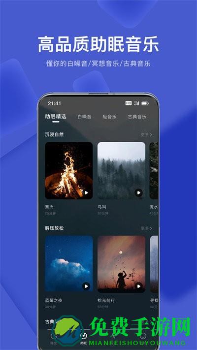 幻休睡眠软件