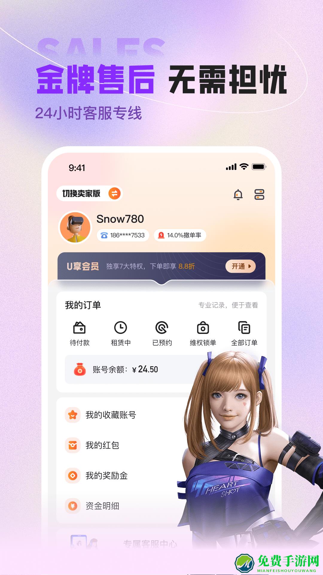 u号租上号器手机版