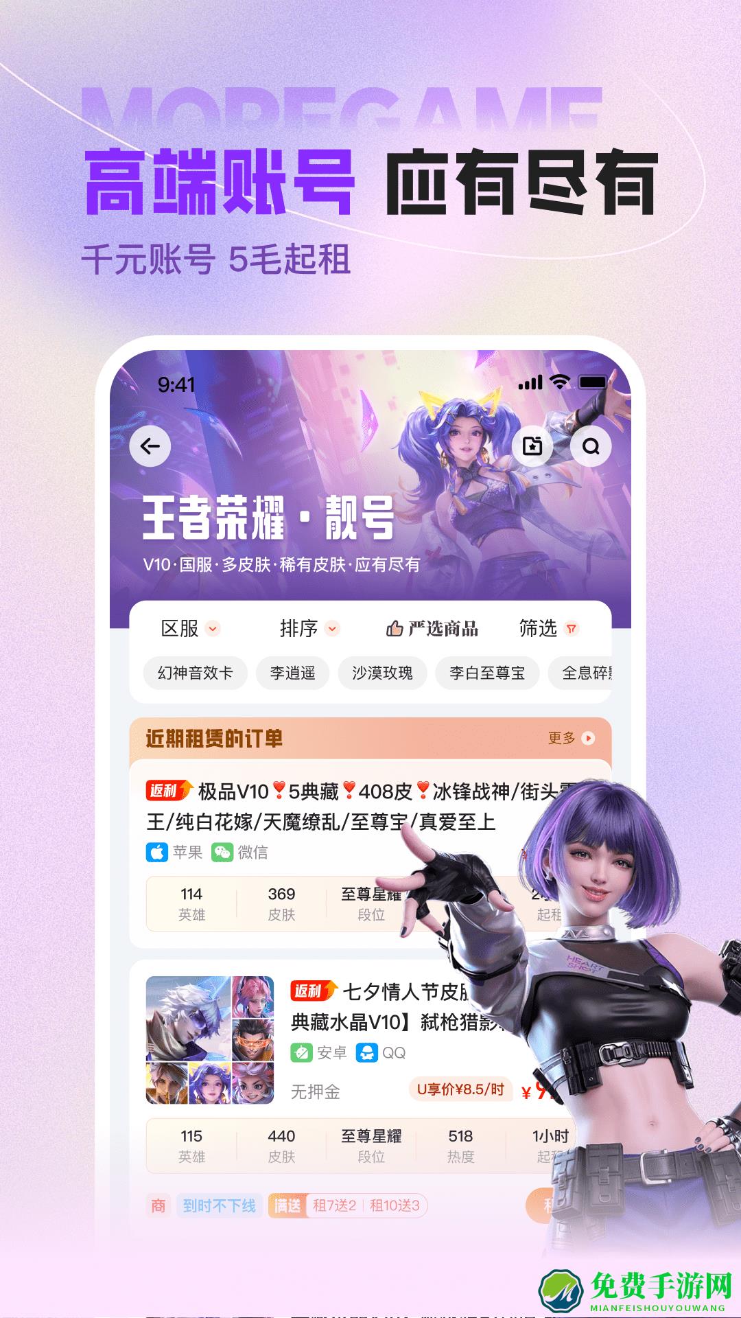 u号租上号器手机版