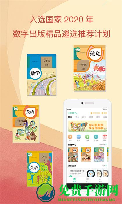 人教版书本点读软件免费(人教点读)下载