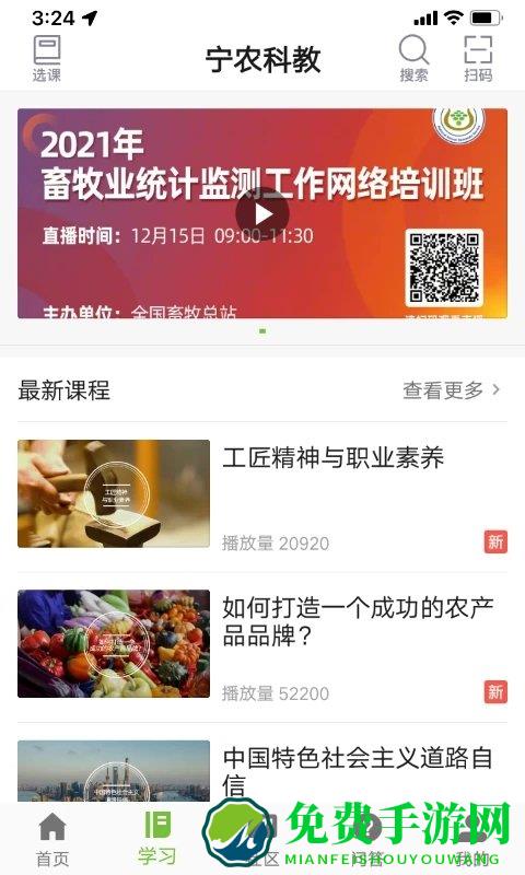 宁农科教app