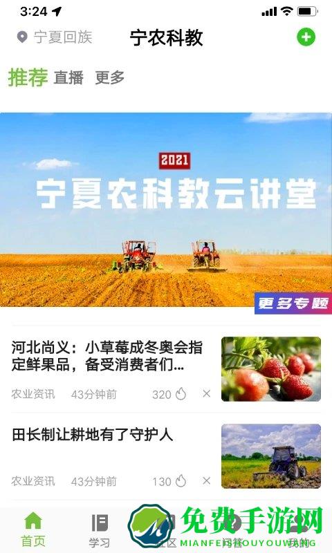 宁农科教app