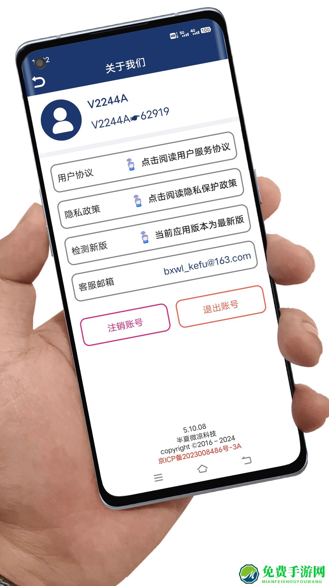应用卸载最新版