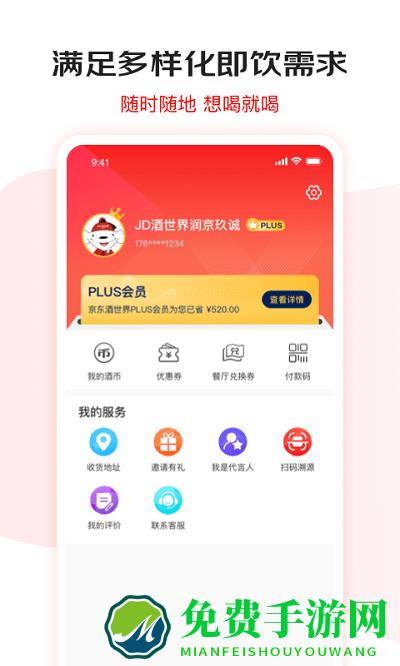 京东酒世界官方版下载