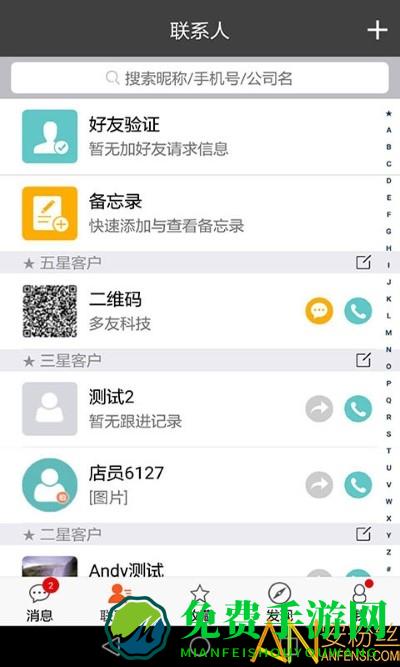 乐语手机版