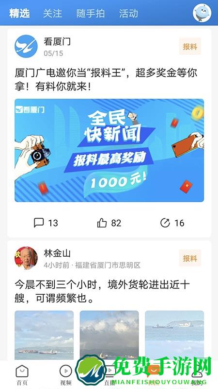 手机版看厦门下载