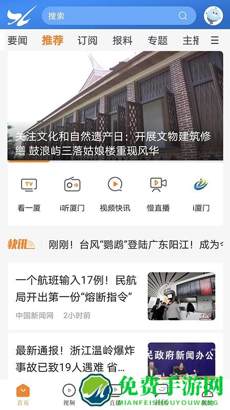 看厦门app直播最新版