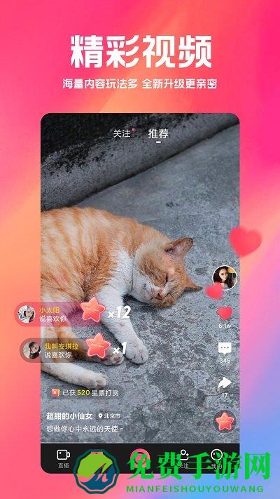 小米直播官方版(改名白金秀)