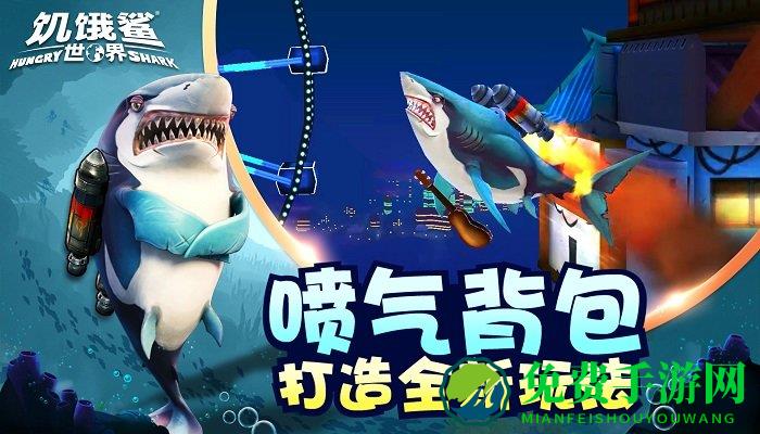 饥饿鲨世界最新版下载
