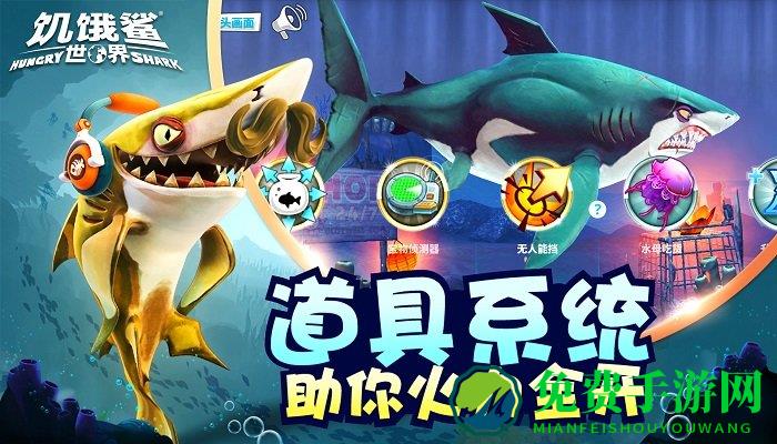饥饿鲨世界最新版本2025