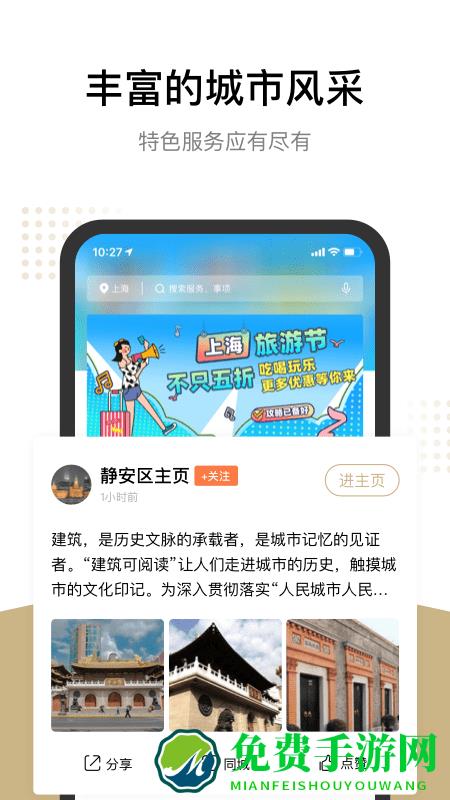上海一网通办政务服务平台(随申办市民云)