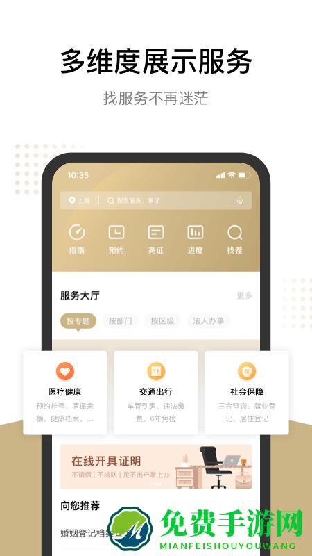 上海一网通办政务服务平台(随申办市民云)