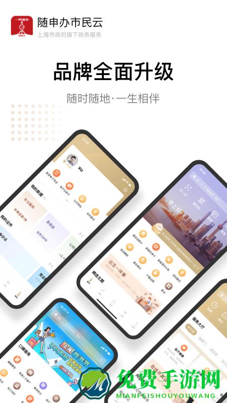上海一网通办政务服务平台(随申办市民云)