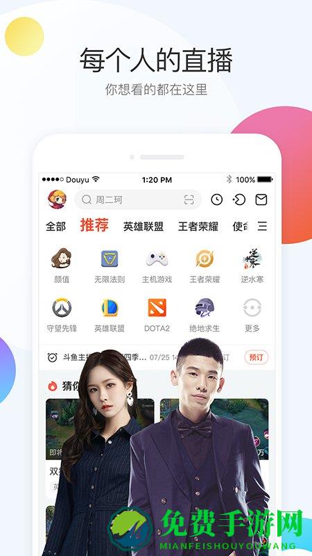 斗鱼直播下载