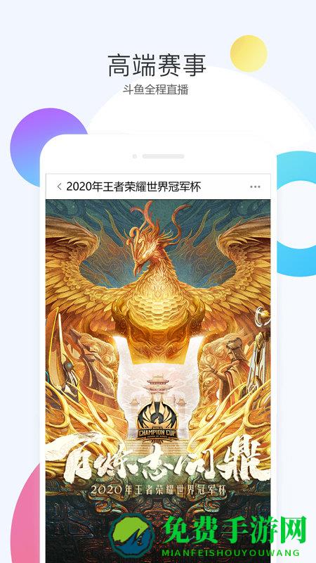 斗鱼直播app