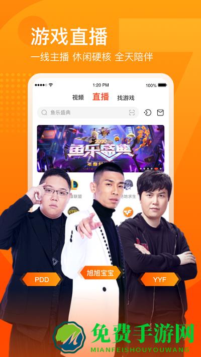 手机斗鱼最新版