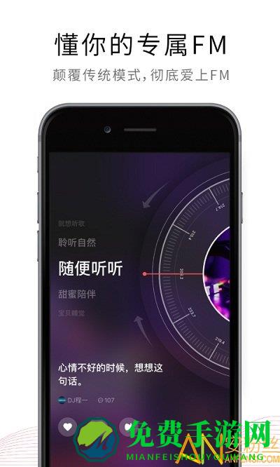 荔枝fm软件
