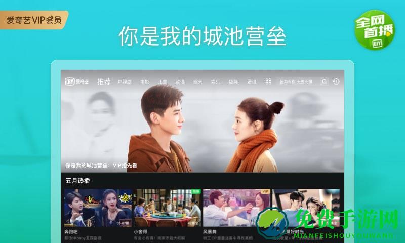 爱奇艺平板版本