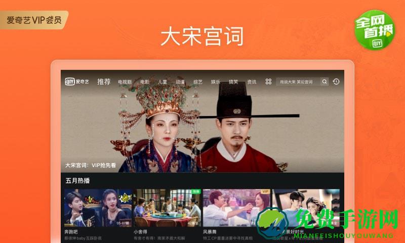 爱奇艺平板版本