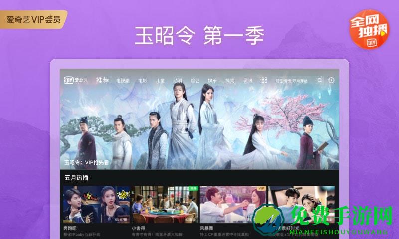 爱奇艺平板版本