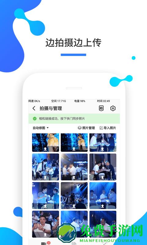 一拍即传app