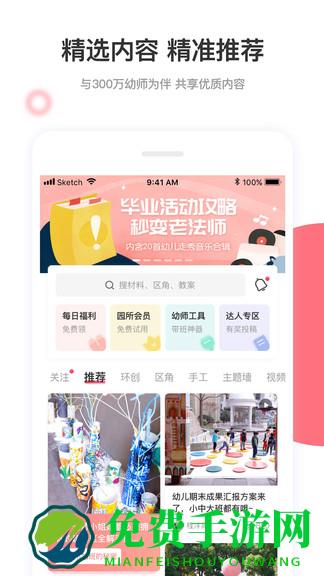 幼师口袋app