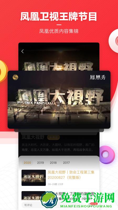 凤凰新闻手机版