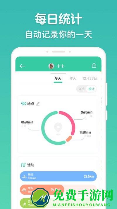 时刻守护app