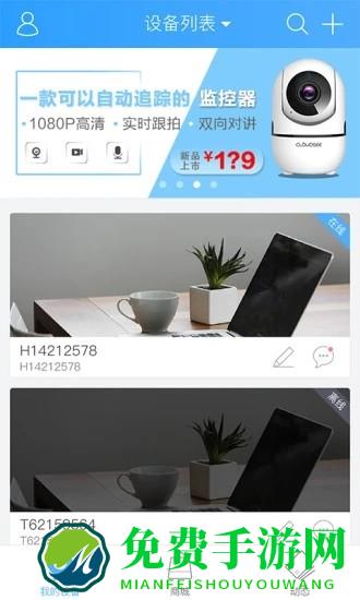 云视通手机app