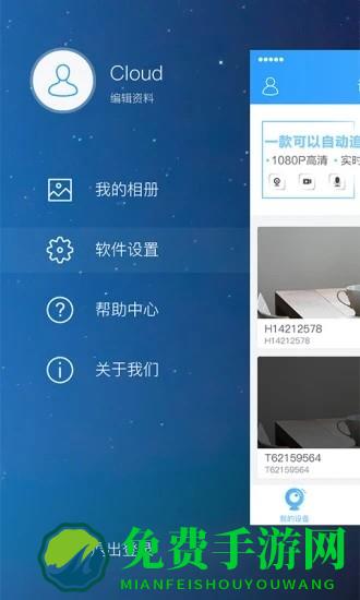 云视通手机app