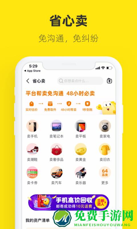 闲鱼网二手交易平台