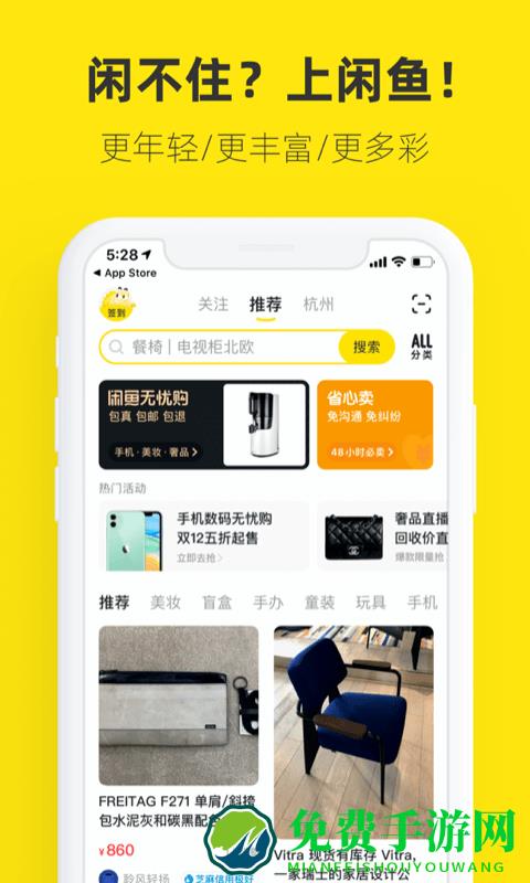闲鱼网二手交易平台