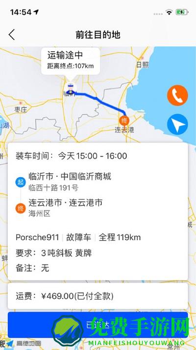 车拖车司机手机版下载