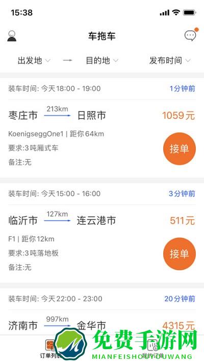 车拖车司机app