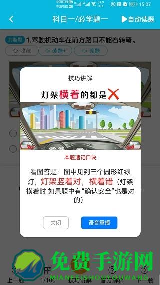 神通驾考软件